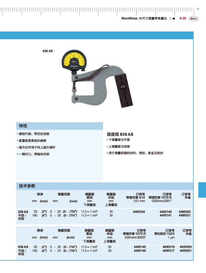 三本2018馬爾 Mahr catalog - 副本-339