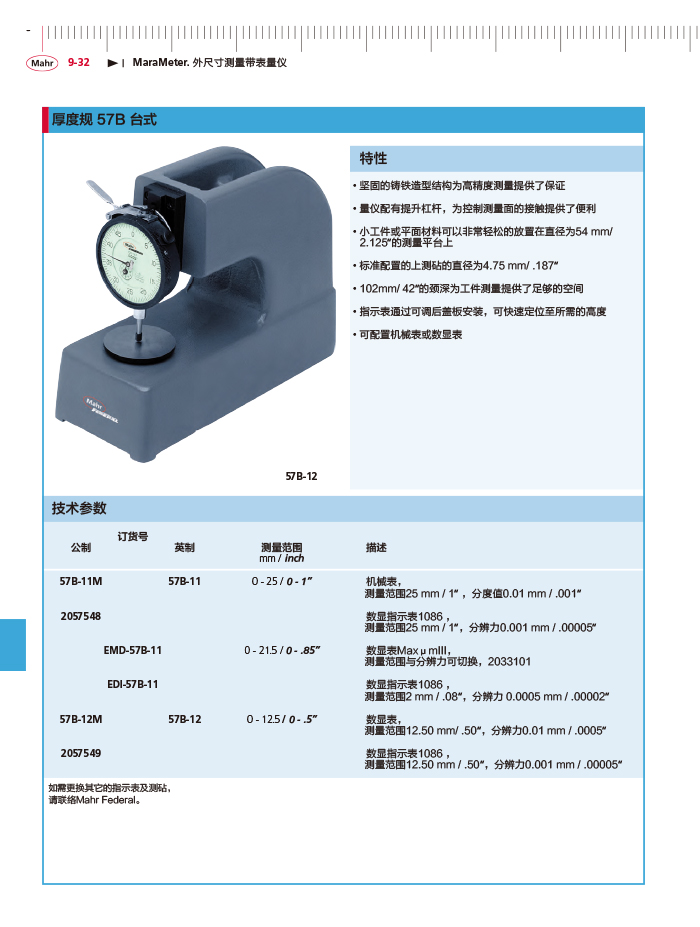 三本2018馬爾 Mahr catalog - 副本-342