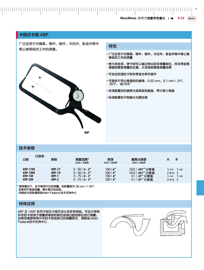 三本2018馬爾 Mahr catalog - 副本-343