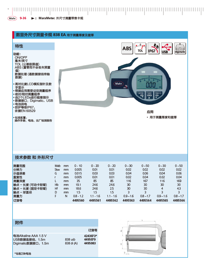 三本2018馬爾 Mahr catalog - 副本-346