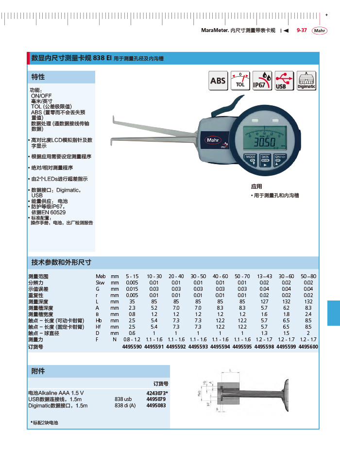 三本2018馬爾 Mahr catalog - 副本-347