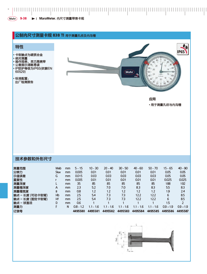 三本2018馬爾 Mahr catalog - 副本-348