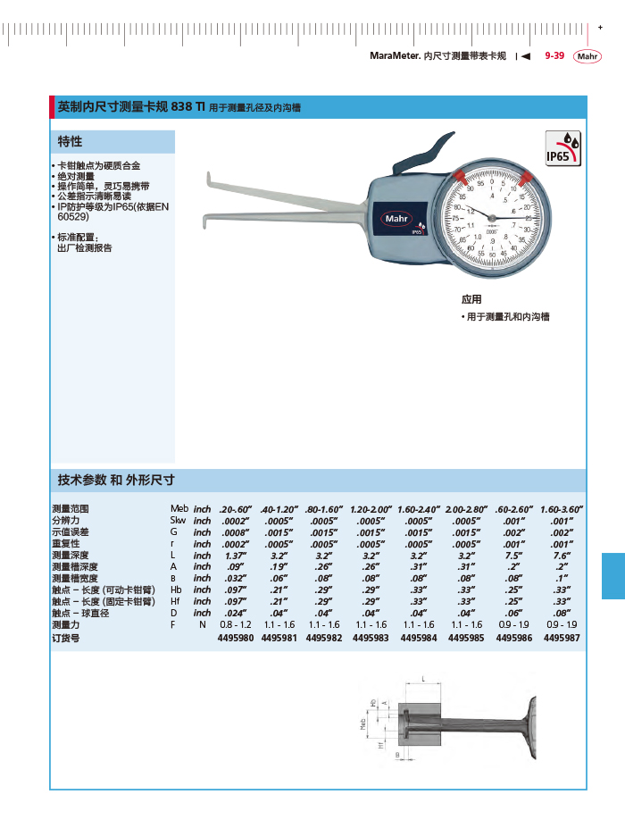 三本2018馬爾 Mahr catalog - 副本-349