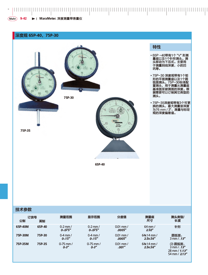 三本2018馬爾 Mahr catalog - 副本-352