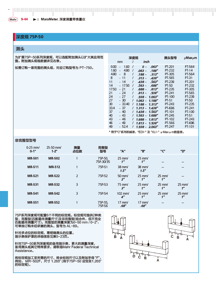 三本2018馬爾 Mahr catalog - 副本-354