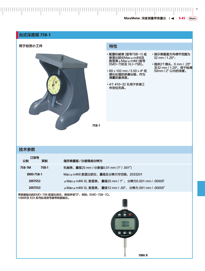 三本2018馬爾 Mahr catalog - 副本-355