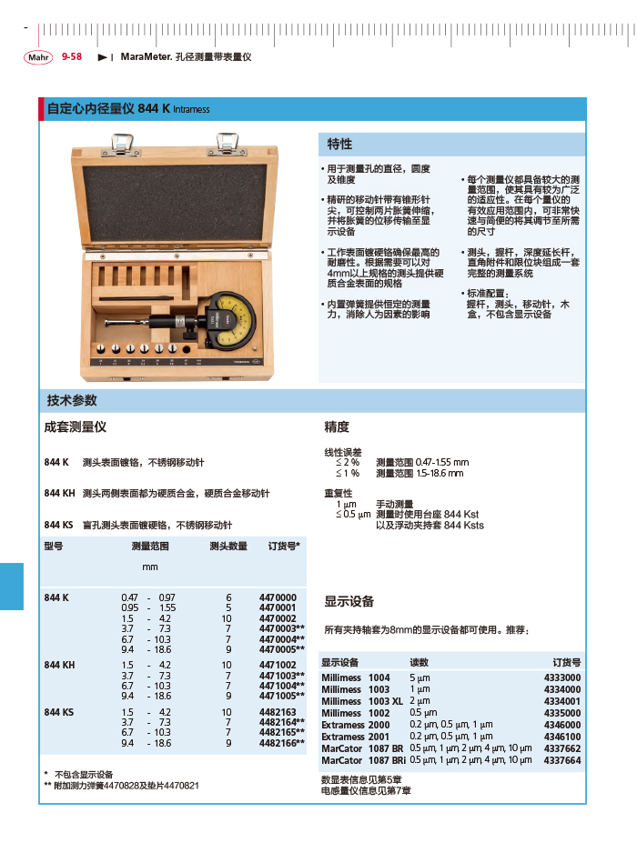 三本2018馬爾 Mahr catalog - 副本-368