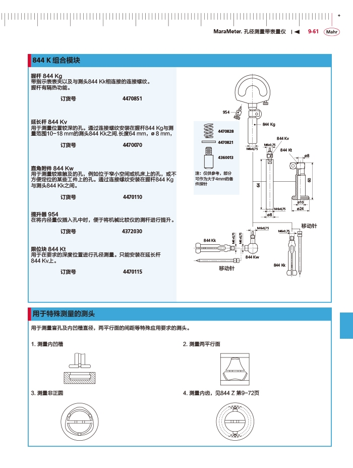 三本2018馬爾 Mahr catalog - 副本-371