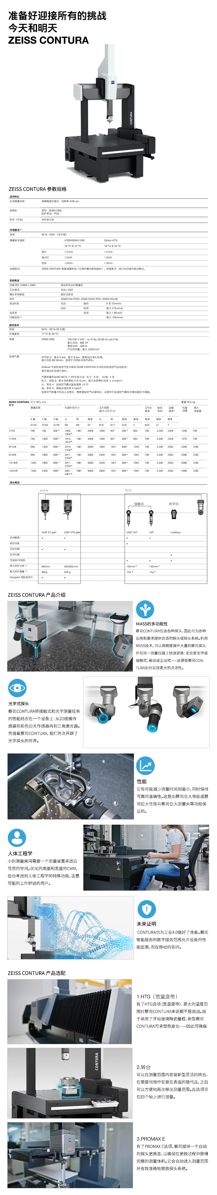 蔡司CONTURA橋式三坐標(biāo)測量機(jī)