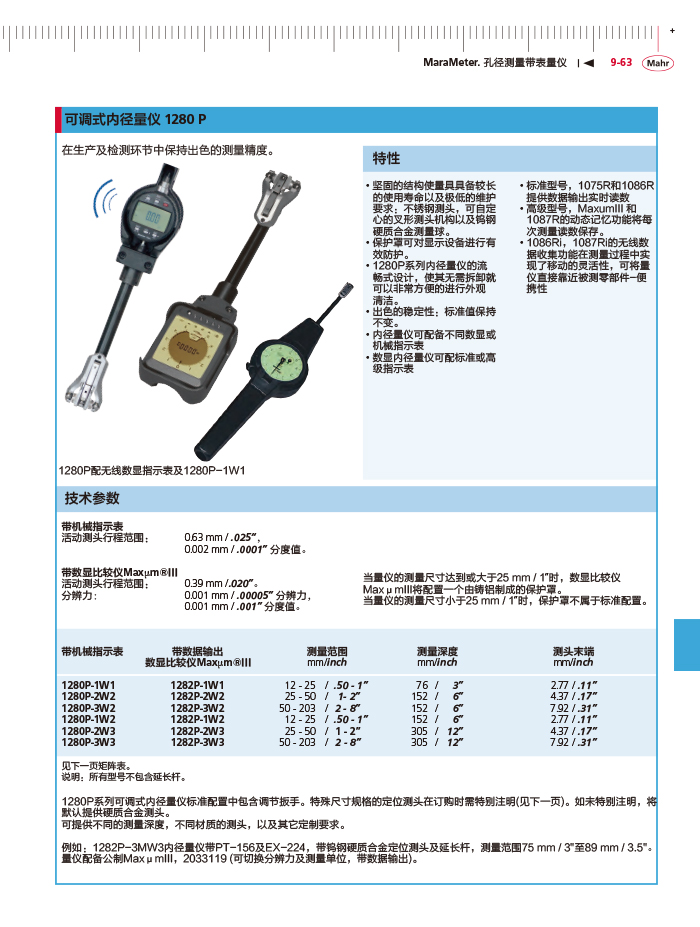 三本2018馬爾 Mahr catalog - 副本-373