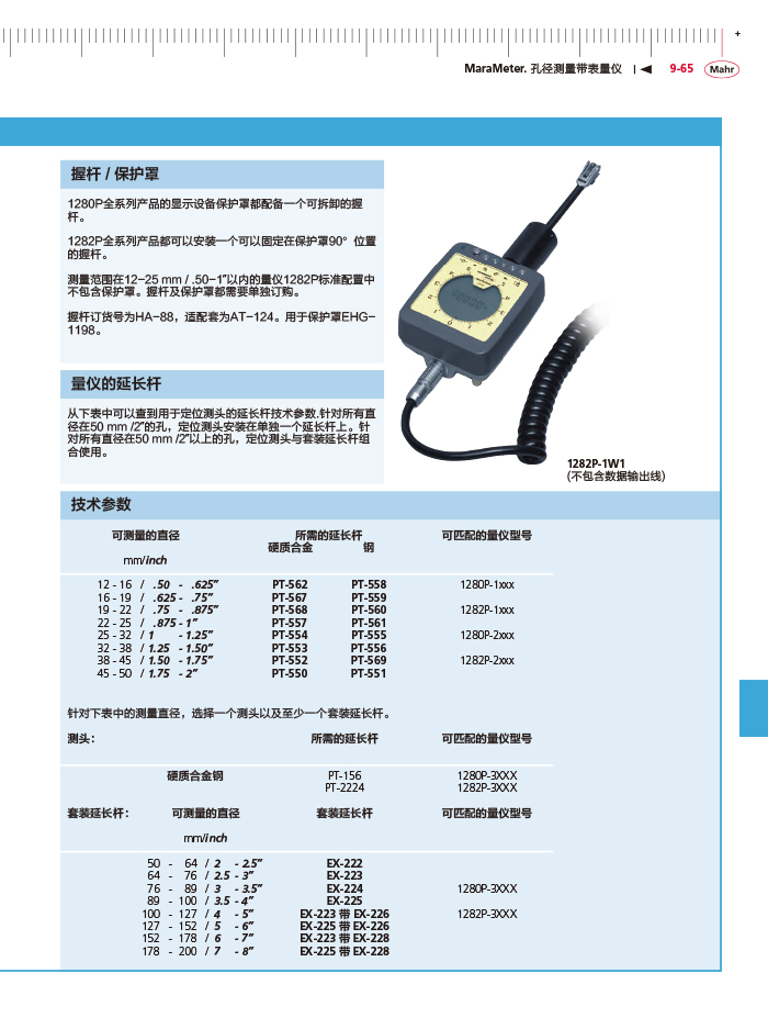 三本2018馬爾 Mahr catalog - 副本-375