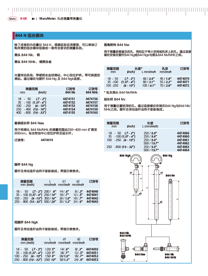 三本2018馬爾 Mahr catalog - 副本-378