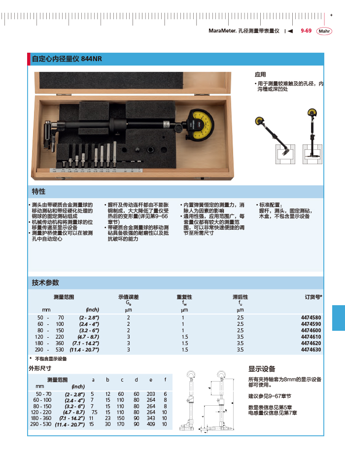 三本2018馬爾 Mahr catalog - 副本-379