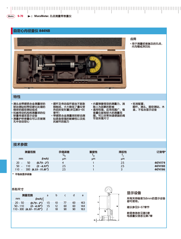 三本2018馬爾 Mahr catalog - 副本-380