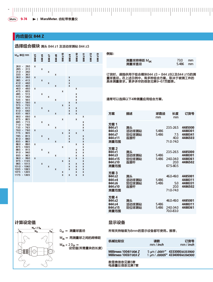 三本2018馬爾 Mahr catalog - 副本-384