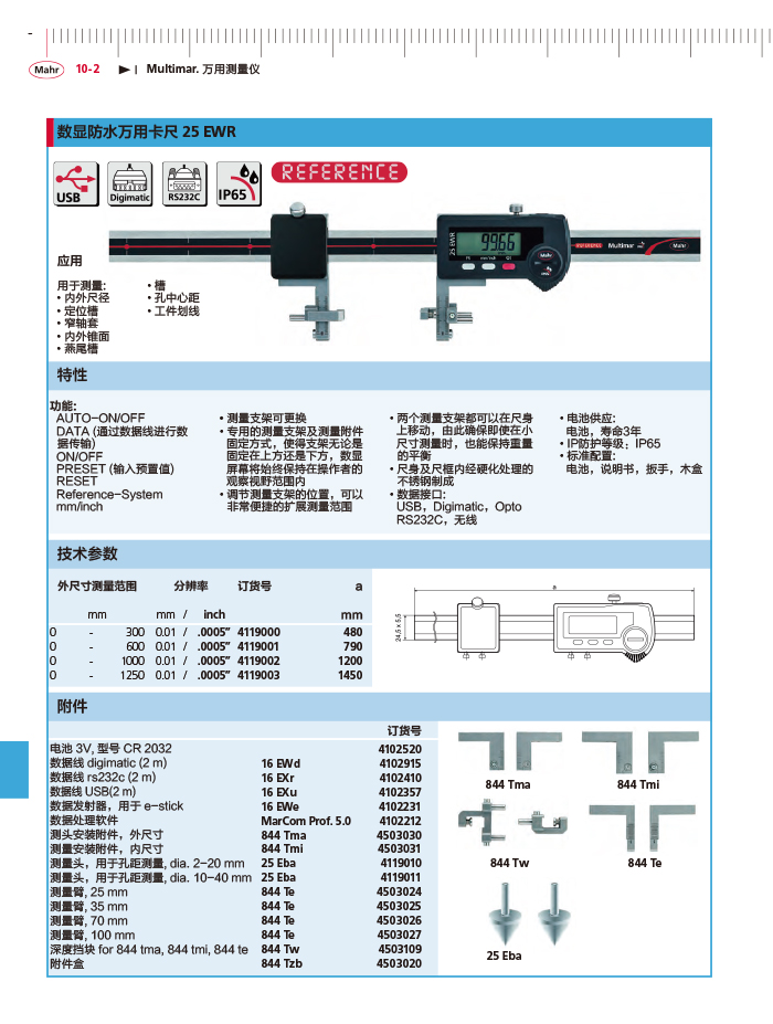 三本2018馬爾 Mahr catalog - 副本-388