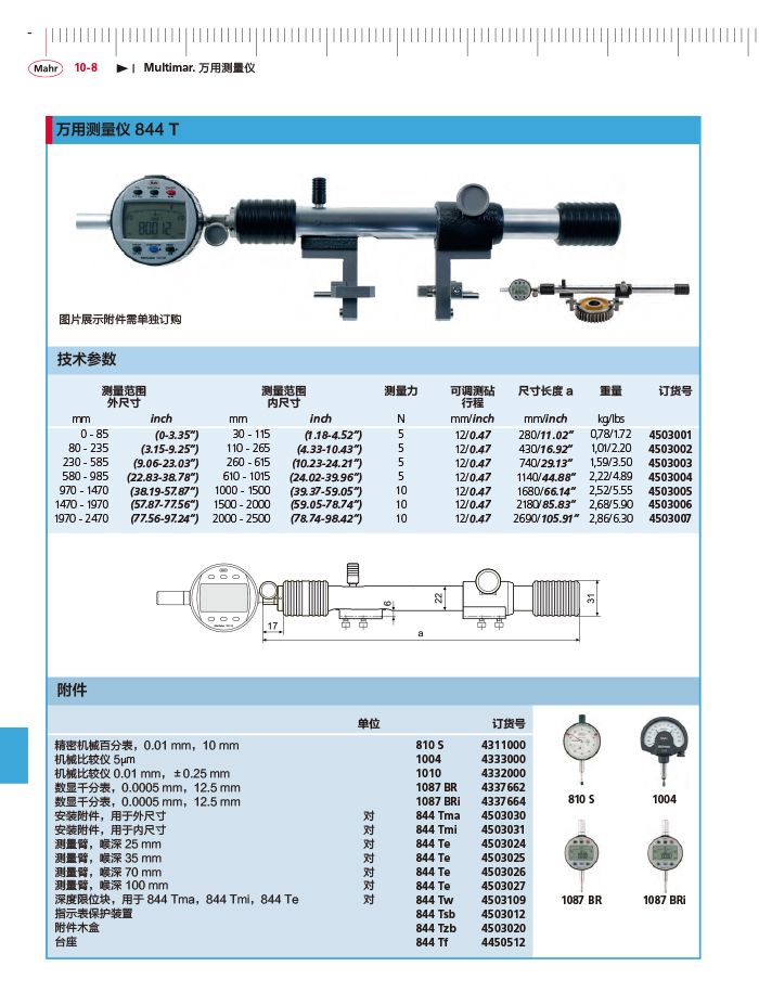 三本2018馬爾 Mahr catalog - 副本-394