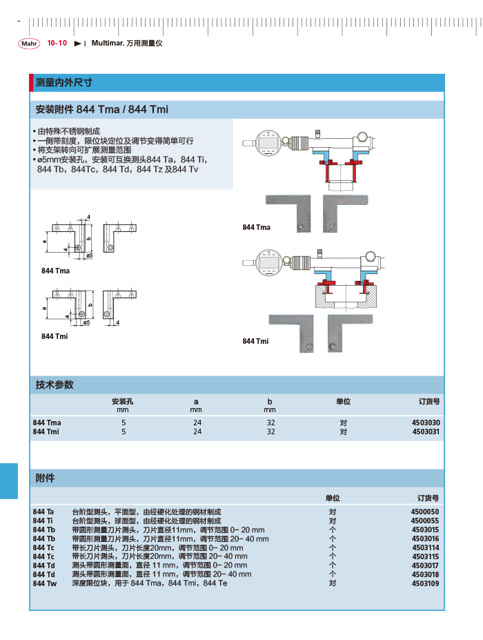 三本2018馬爾 Mahr catalog - 副本-396