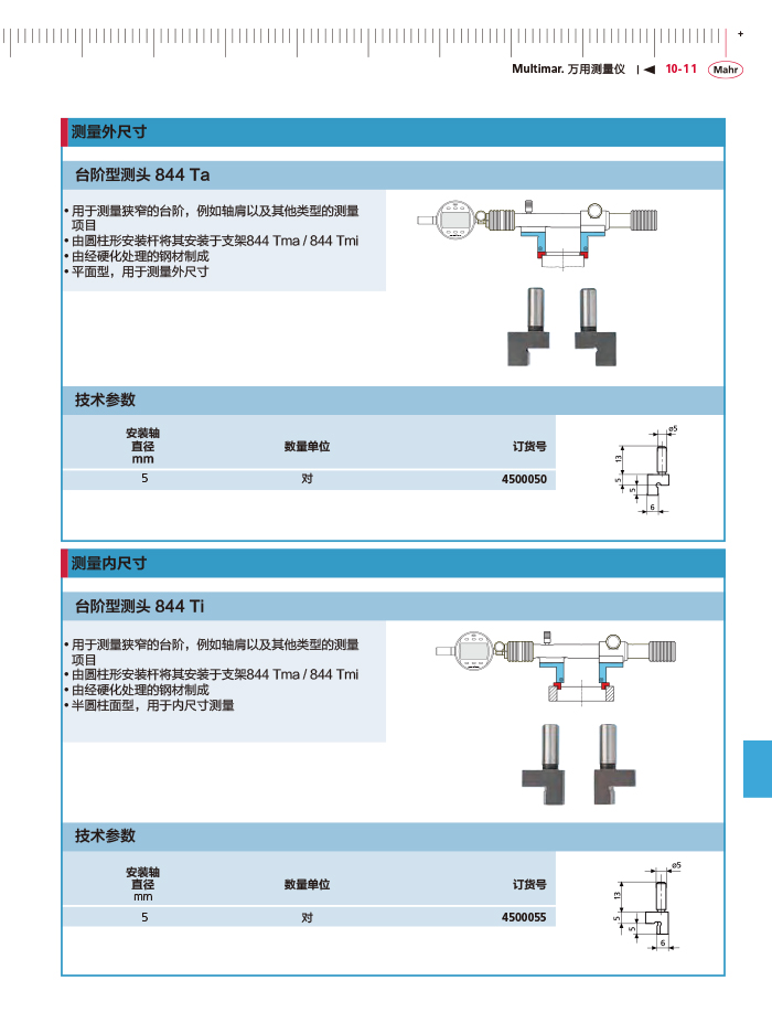 三本2018馬爾 Mahr catalog - 副本-397