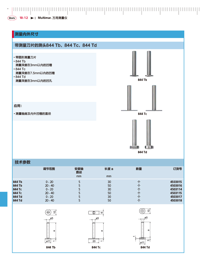 三本2018馬爾 Mahr catalog - 副本-398