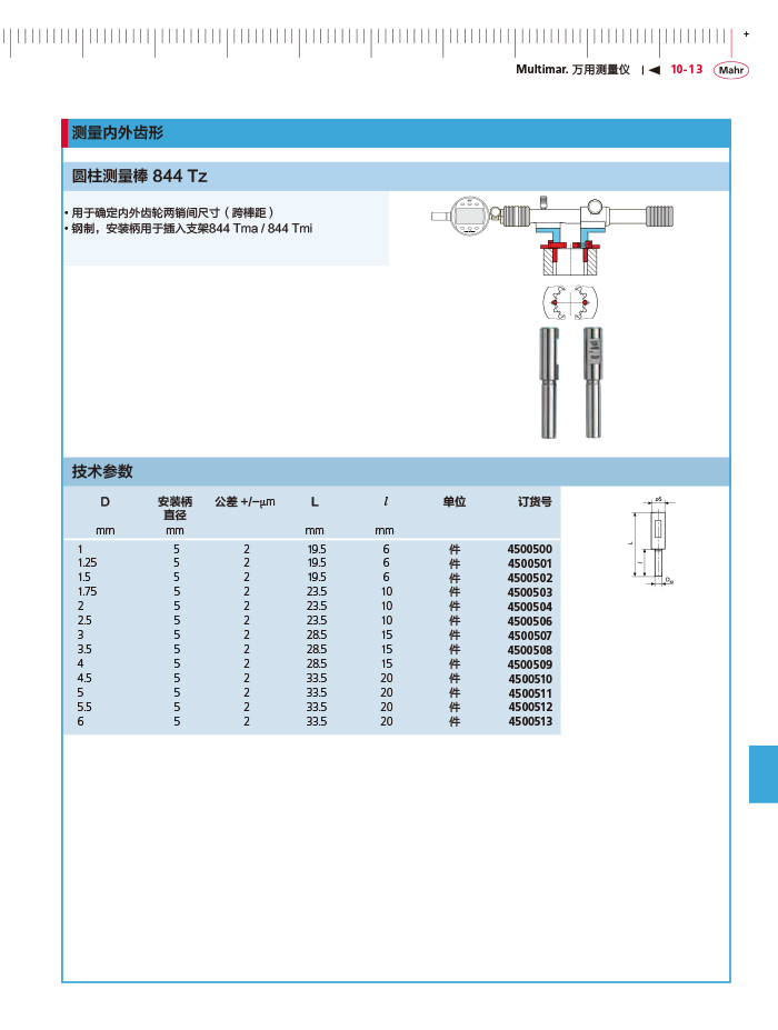 三本2018馬爾 Mahr catalog - 副本-399