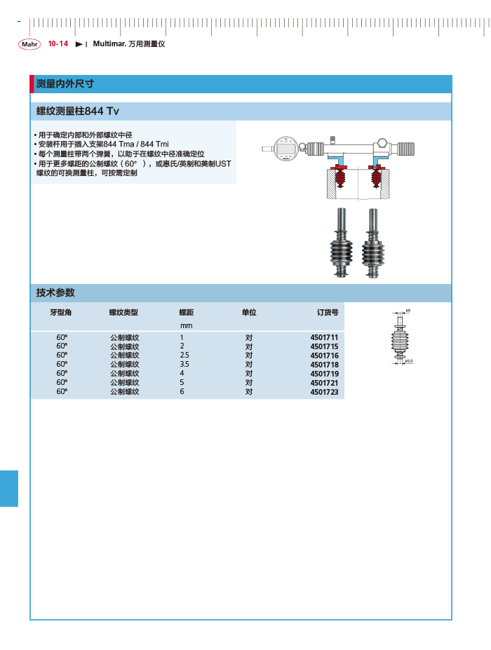 三本2018馬爾 Mahr catalog - 副本-400