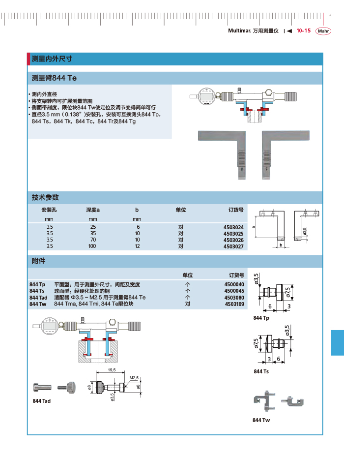 三本2018馬爾 Mahr catalog - 副本-401