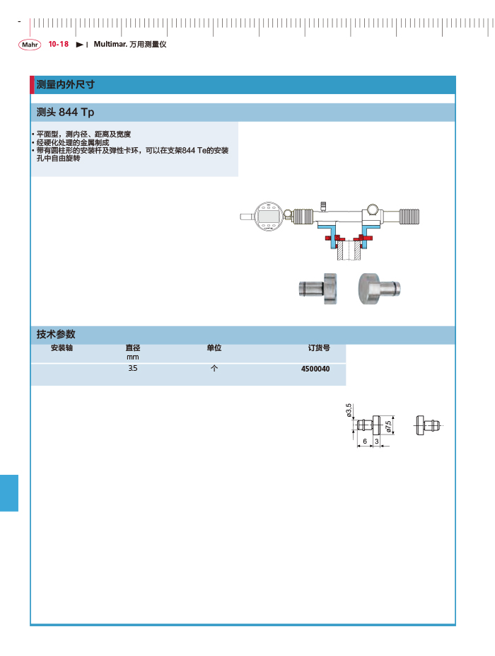 三本2018馬爾 Mahr catalog - 副本-404