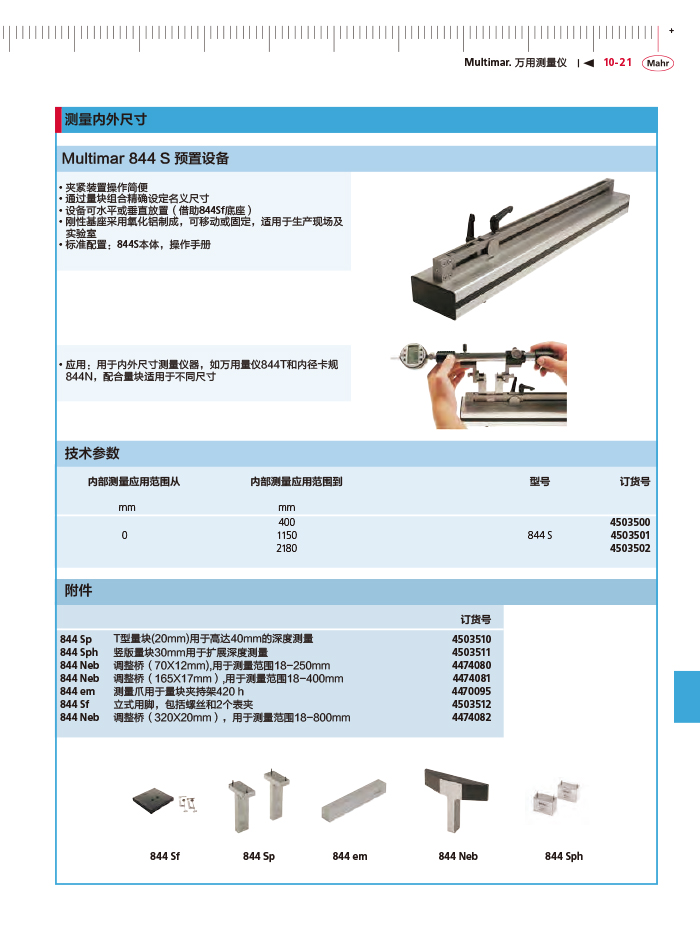 三本2018馬爾 Mahr catalog - 副本-407