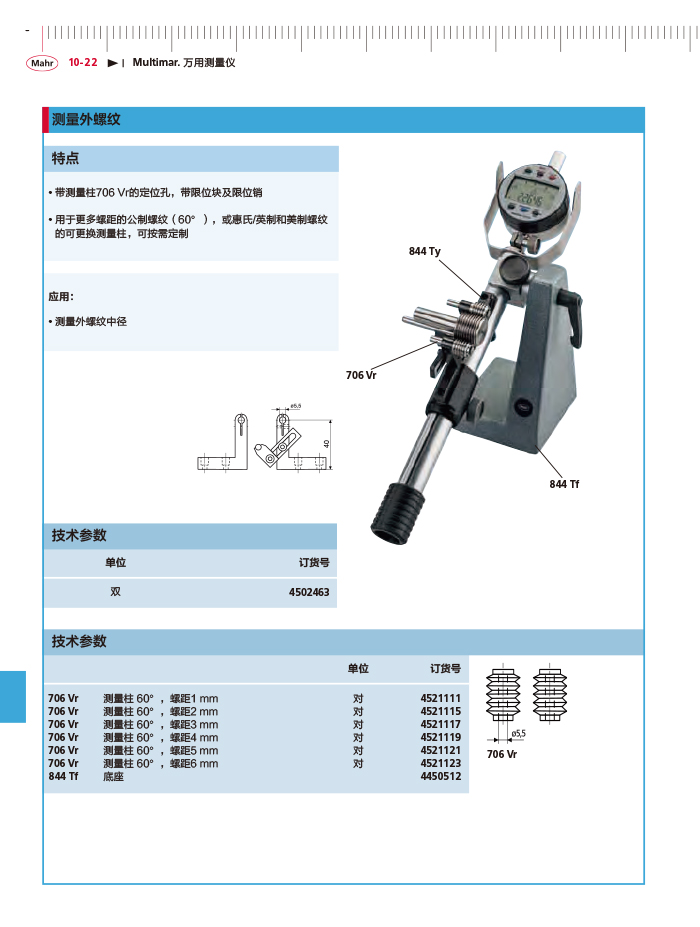 三本2018馬爾 Mahr catalog - 副本-408