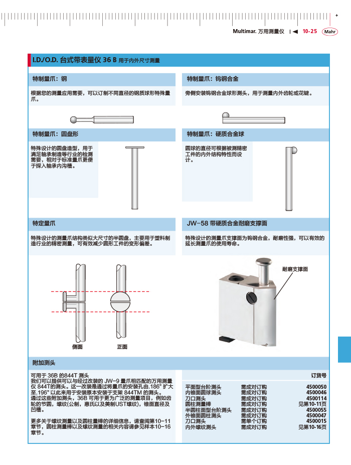 三本2018馬爾 Mahr catalog - 副本-411