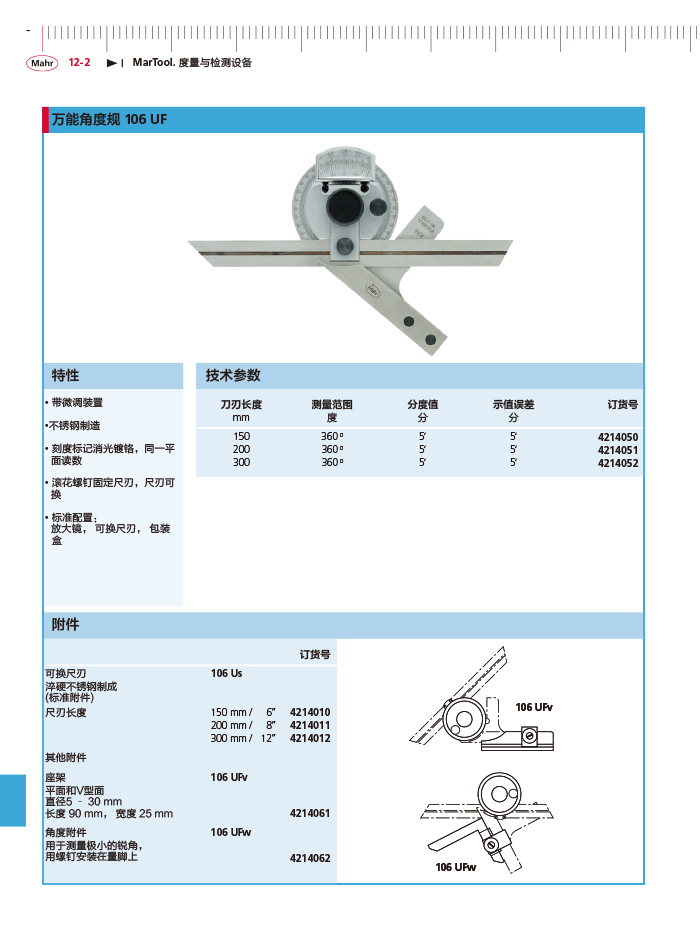 三本2018馬爾 Mahr catalog-426