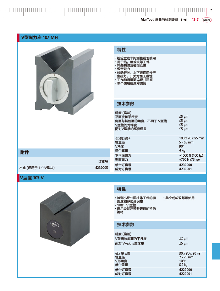 三本2018馬爾 Mahr catalog-431