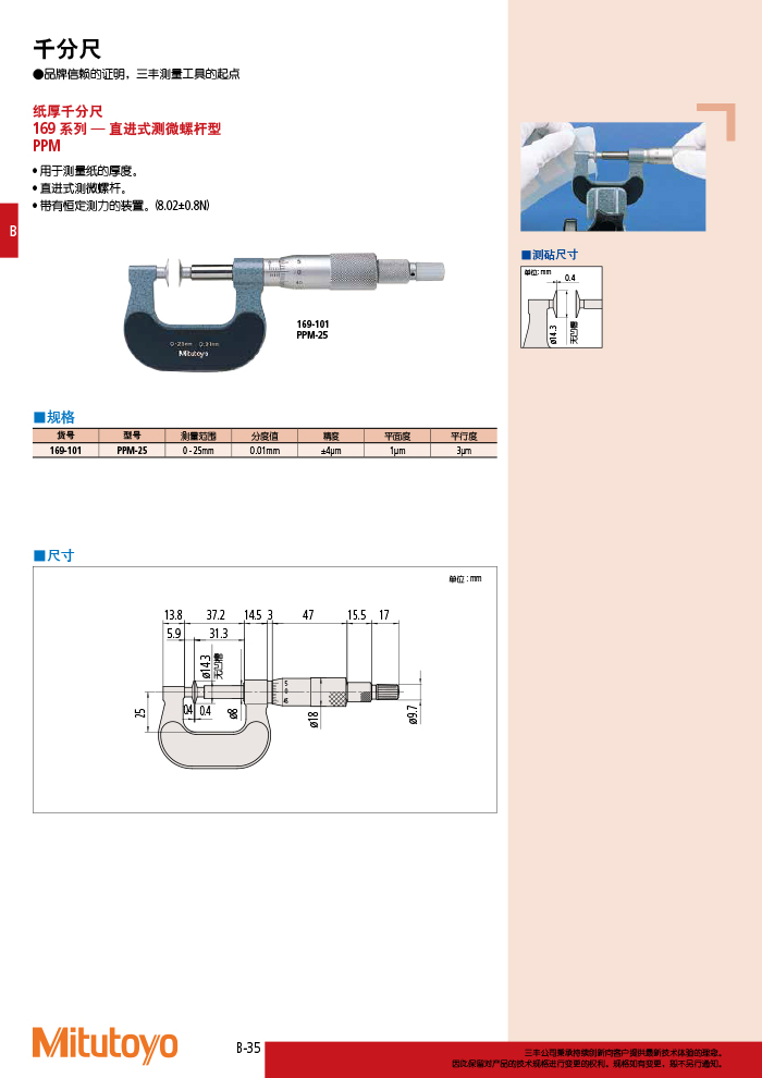 三豐目錄Mitutoyo2019-2020 - 副本-78