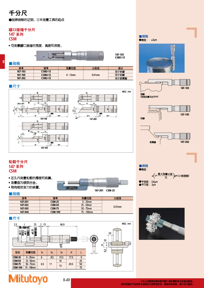 三豐目錄Mitutoyo2019-2020 - 副本-92