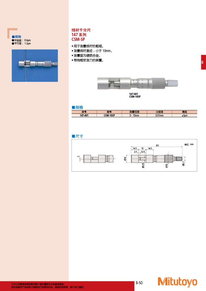 三豐目錄Mitutoyo2019-2020 - 副本-93