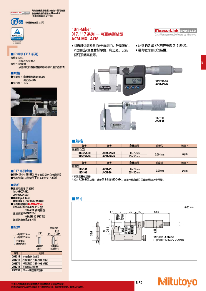 三豐目錄Mitutoyo2019-2020 - 副本-95