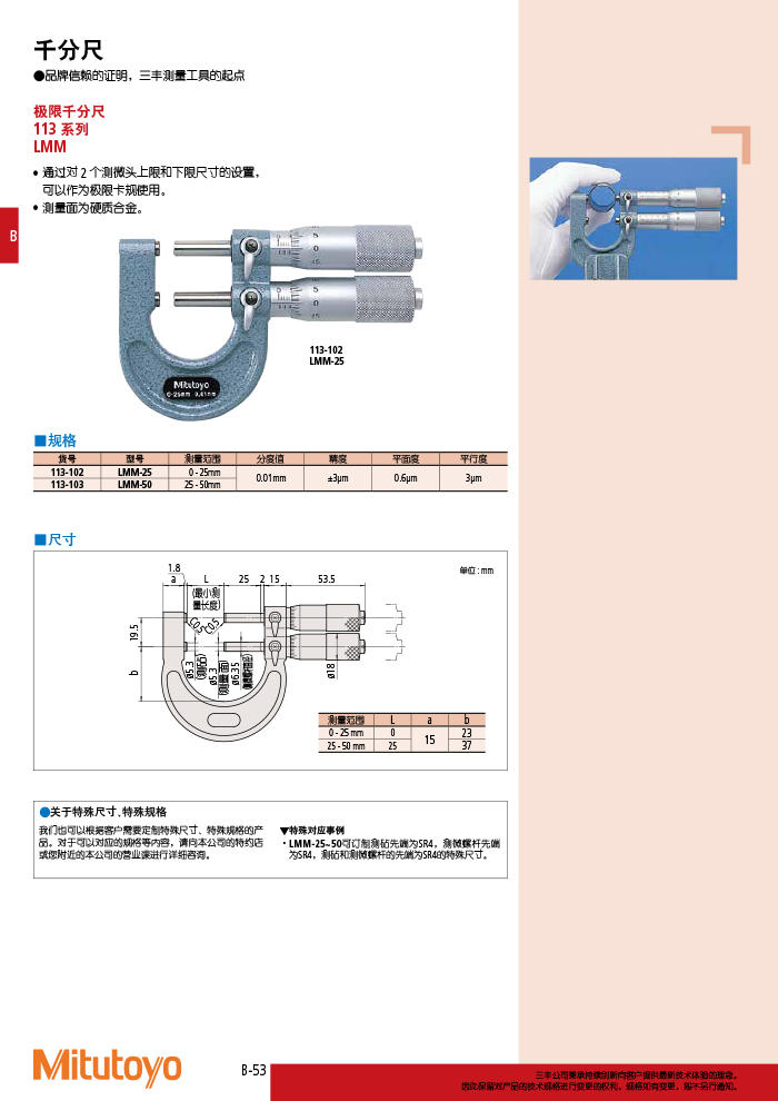 三豐目錄Mitutoyo2019-2020-96