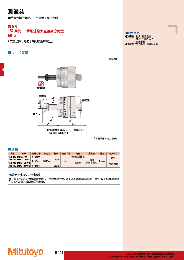 三豐目錄Mitutoyo2019-2020-148