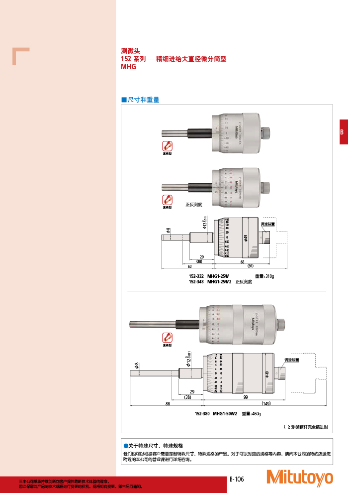 三豐目錄Mitutoyo2019-2020-149