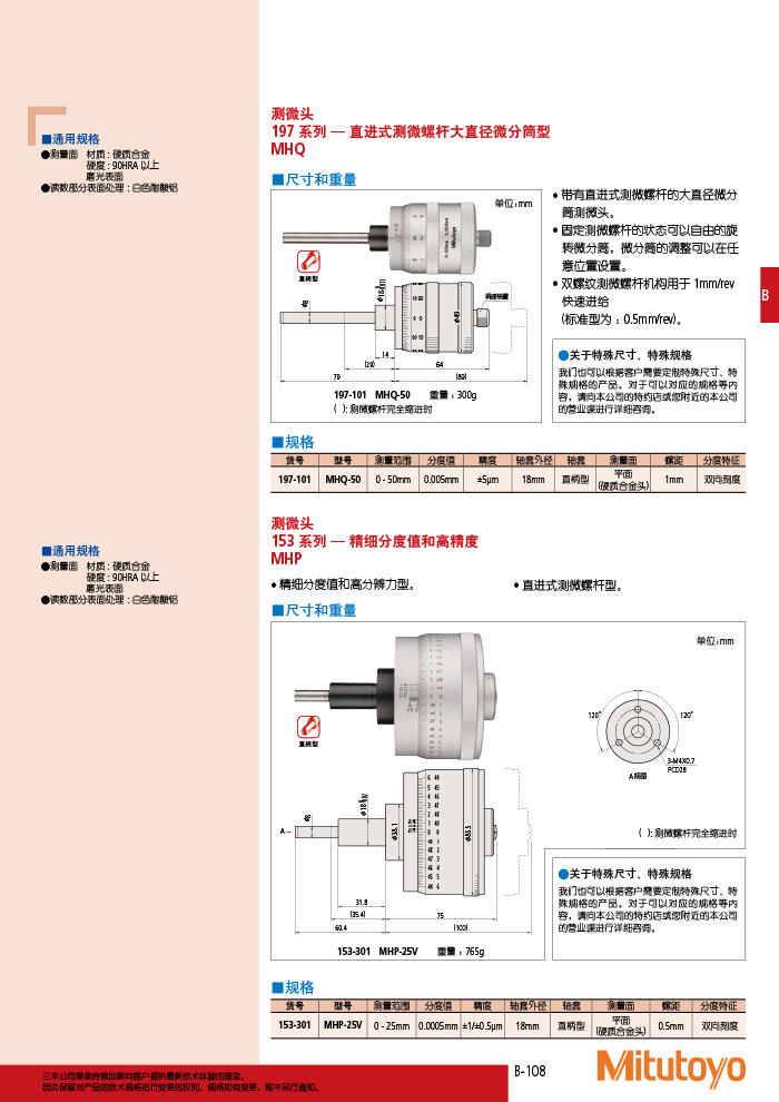 三豐目錄Mitutoyo2019-2020-151