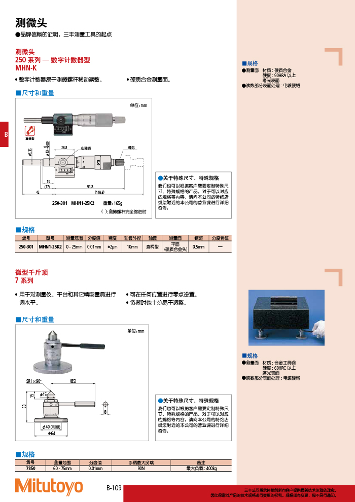 三豐目錄Mitutoyo2019-2020-152