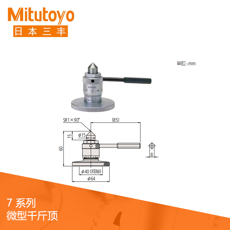 7系列 微型千斤頂