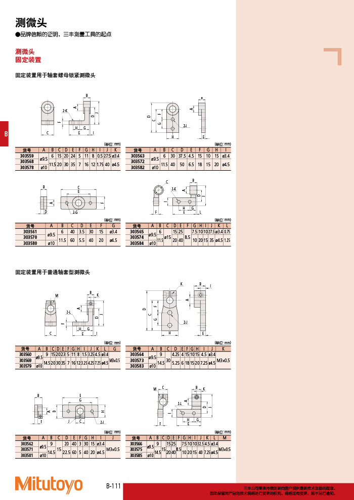 三豐目錄Mitutoyo2019-2020-154