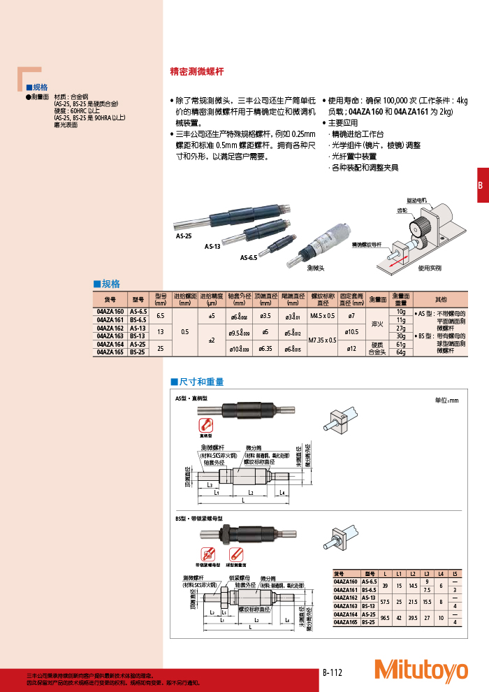 三豐目錄Mitutoyo2019-2020-155