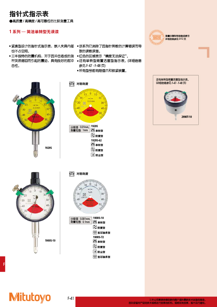 三豐目錄Mitutoyo2019-2020-366