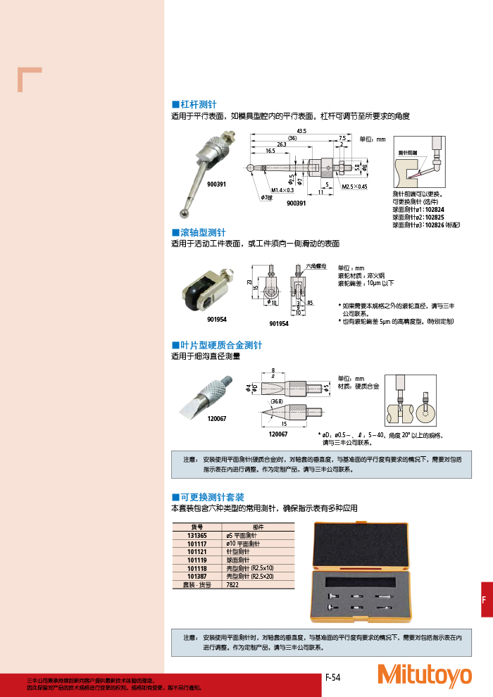 三豐目錄Mitutoyo2019-2020-379