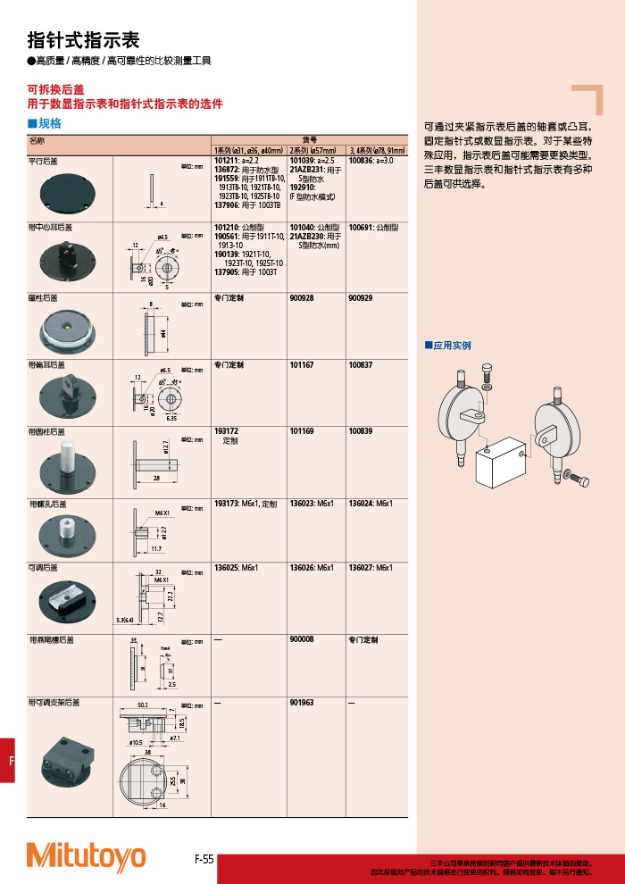 三豐目錄Mitutoyo2019-2020-380