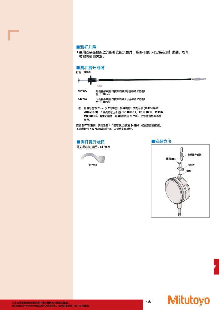 三豐目錄Mitutoyo2019-2020-381