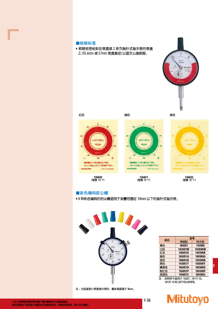 三豐目錄Mitutoyo2019-2020-383